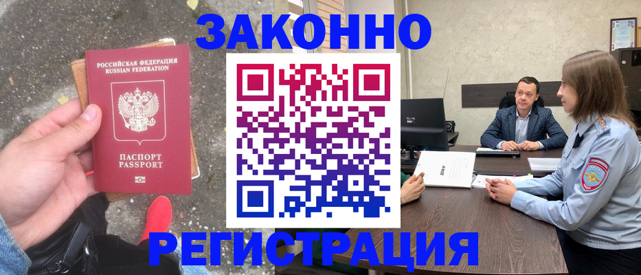 прописка иностранных граждан в Ейске