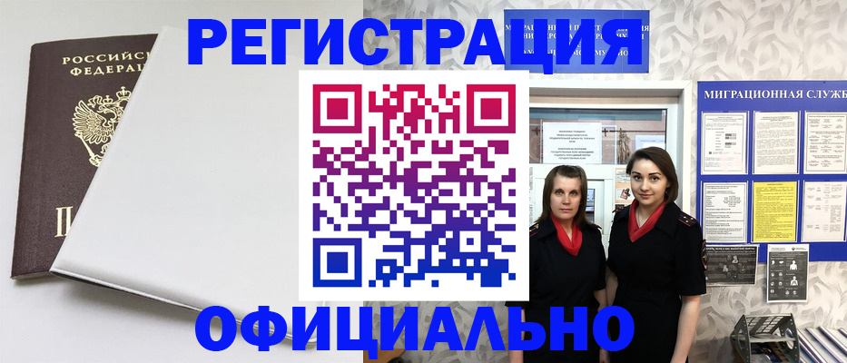 прописка 2025 в Ейске